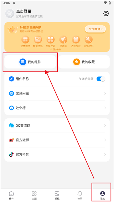 万能小组件TopWidgets