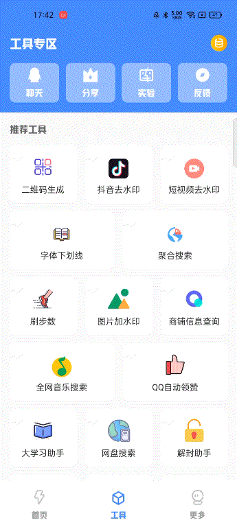 库简盒工具箱