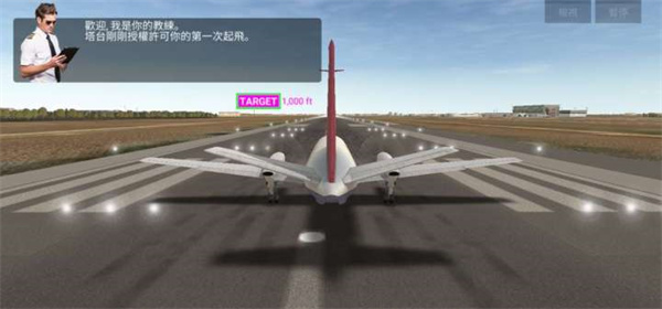 航空公司指挥官