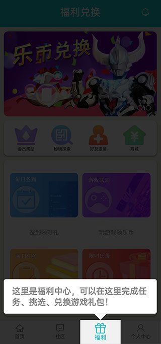 乐社区app