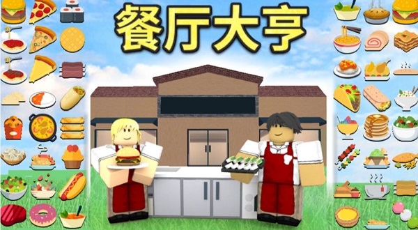 罗布乐思Roblox国际版