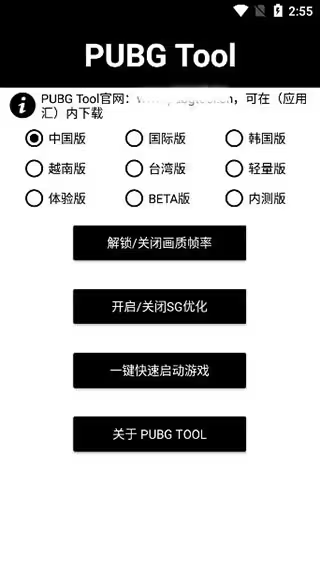 pubgtool和平精英画质助手