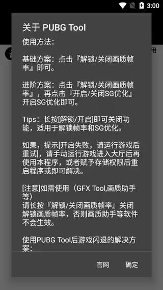 pubgtool和平精英画质助手