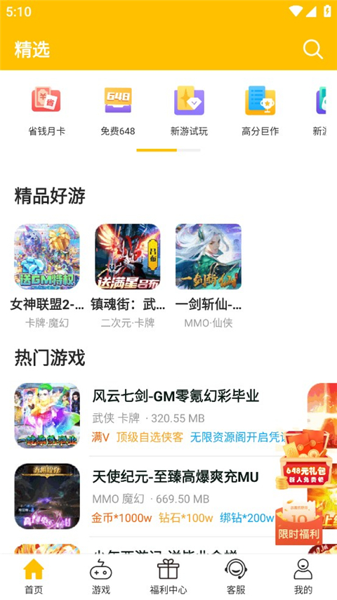 GM游戏盒