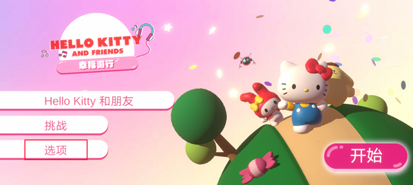 hello kitty幸福游行