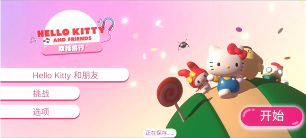 hello kitty幸福游行