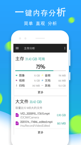 文件管理全能王