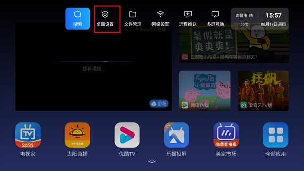 乐家桌面tv版