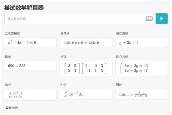 微软数学