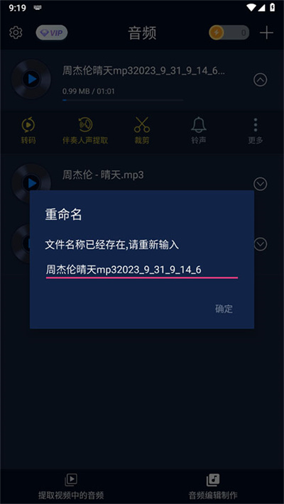 音频提取器