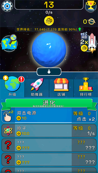 星球进化模拟器