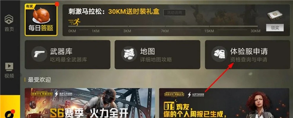 PUBG测试服