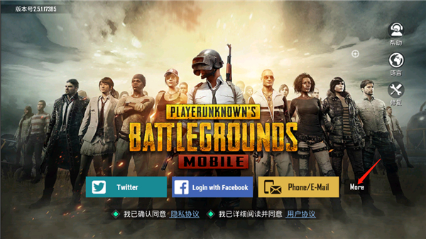 PUBG国际服兼容版