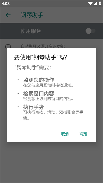 蛋仔派对钢琴助手