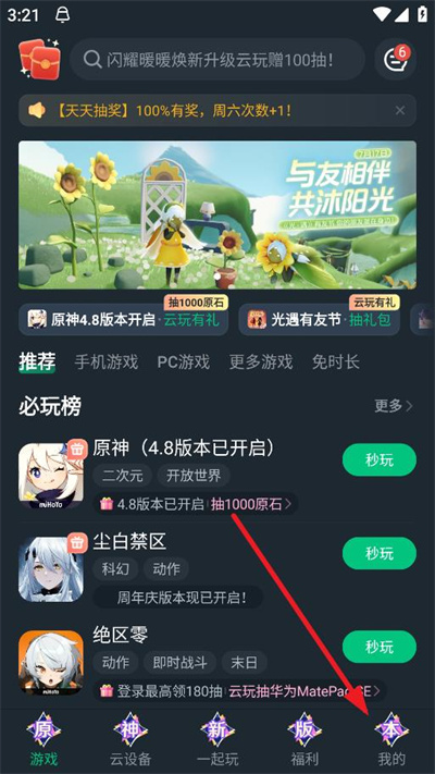 网易云游戏