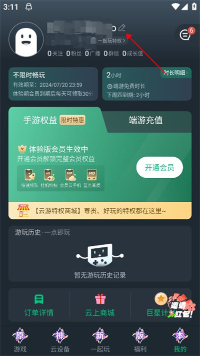 网易云游戏