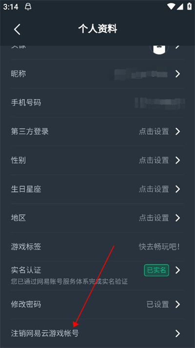 网易云游戏