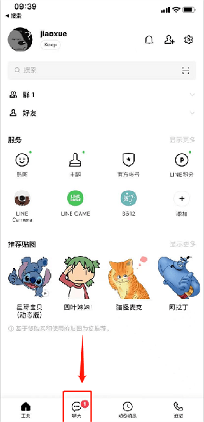 LINE官方版