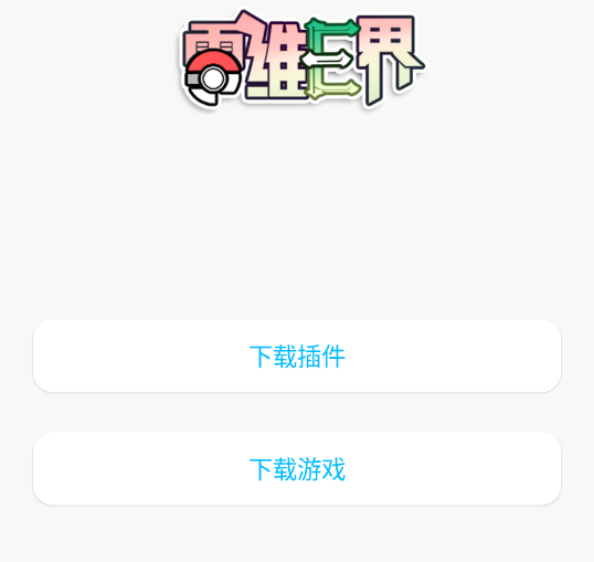 口袋妖怪零维E界