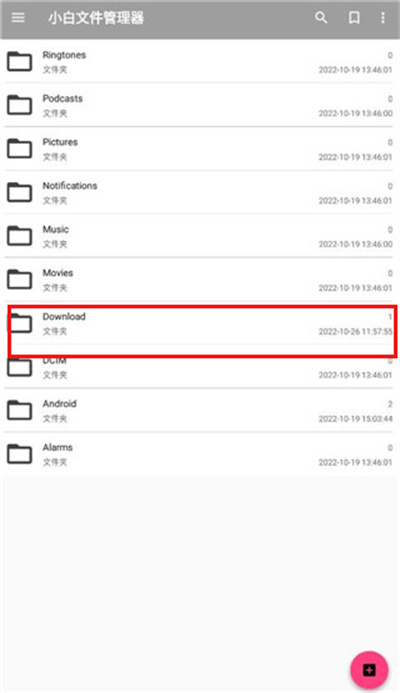 小白文件管理器