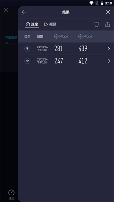 speedtest