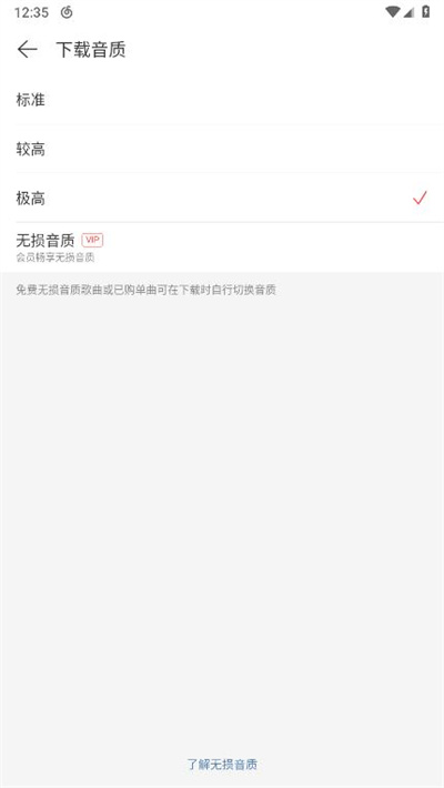 网易云音乐杜比大喇叭版