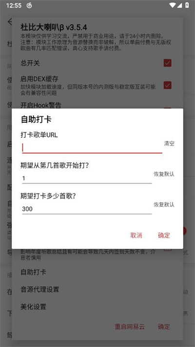 网易云音乐杜比大喇叭版