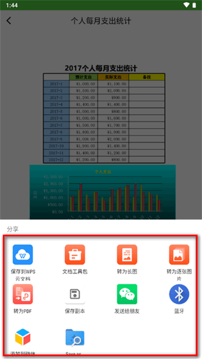 表格制作