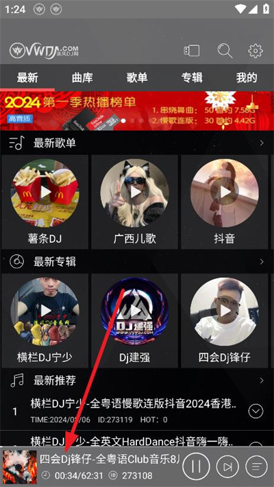 清风DJ