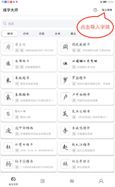 练字大师