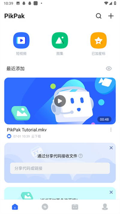 PikPak网盘