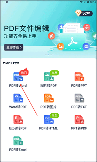 迅捷PDF编辑器