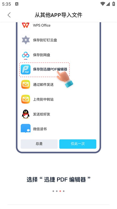 迅捷PDF编辑器