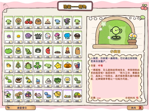 pvz幼儿园版