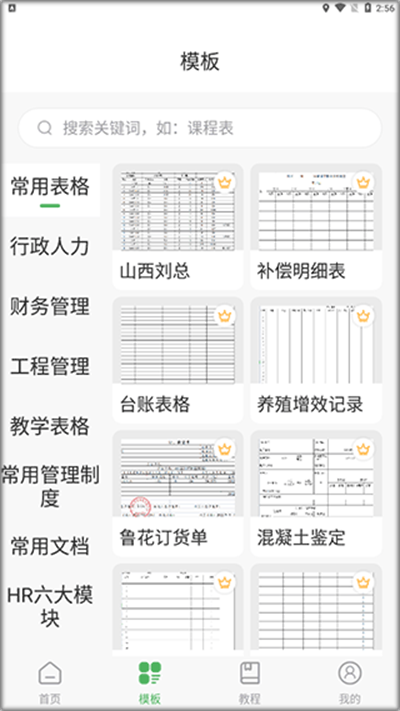 非凡表格