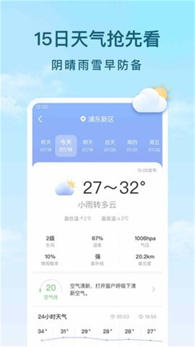 云间天气预报