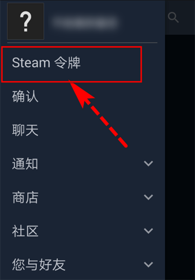 Steam手机令牌