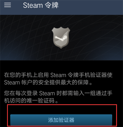 Steam手机令牌