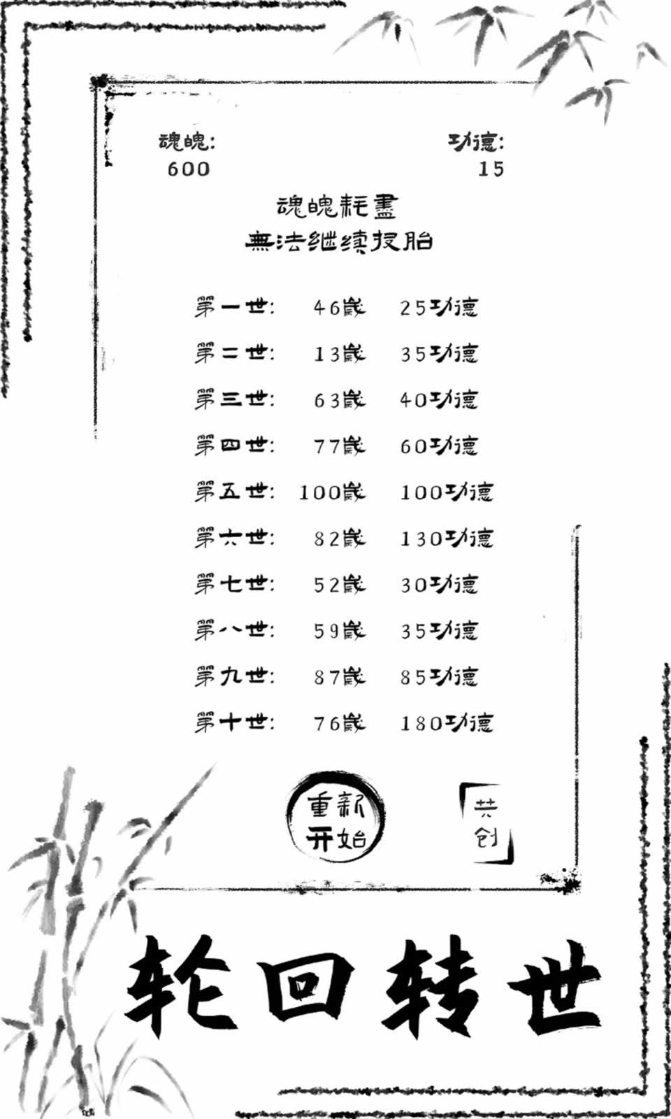 投胎模拟器