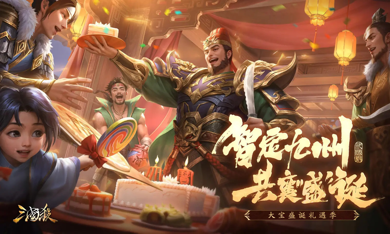 三国杀移动版