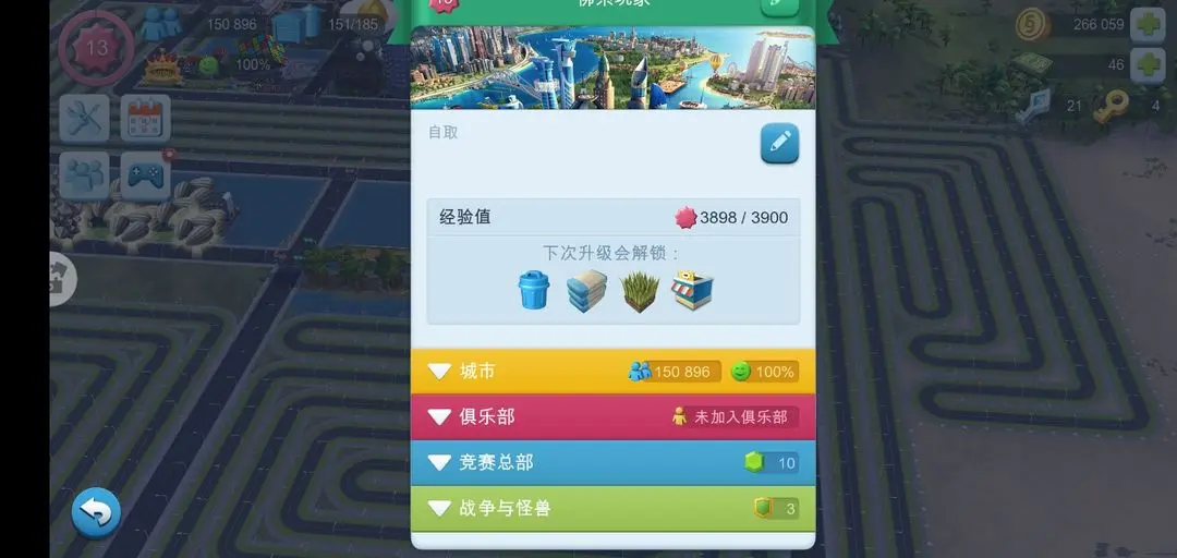 模拟城市：我是市长（SimCity BuildIt）内置菜单版