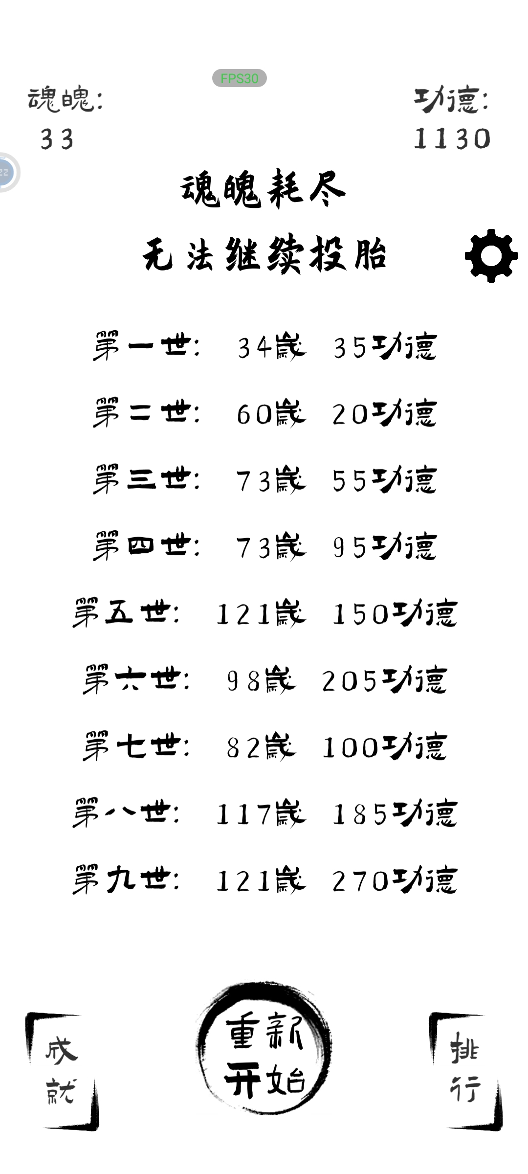 投胎模拟器