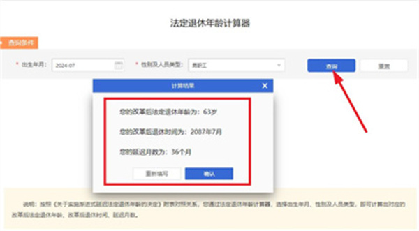 退休年龄计算器在线计算