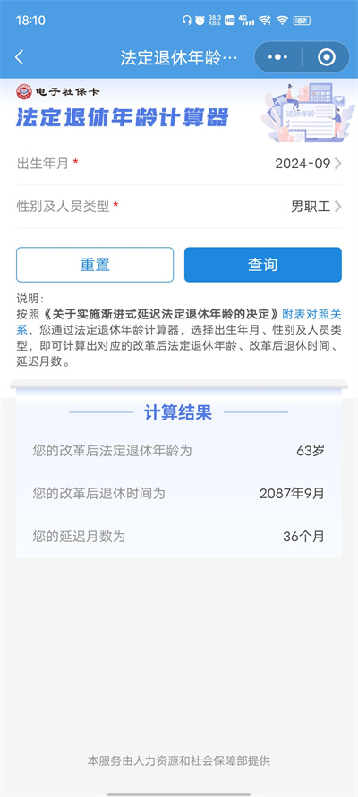 退休年龄计算器在线计算