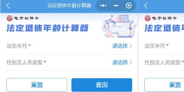 退休年龄计算器在线计算