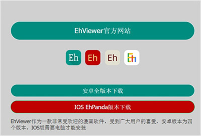 ehviewer白色版