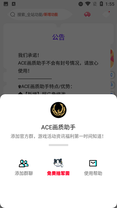 ace画质助手