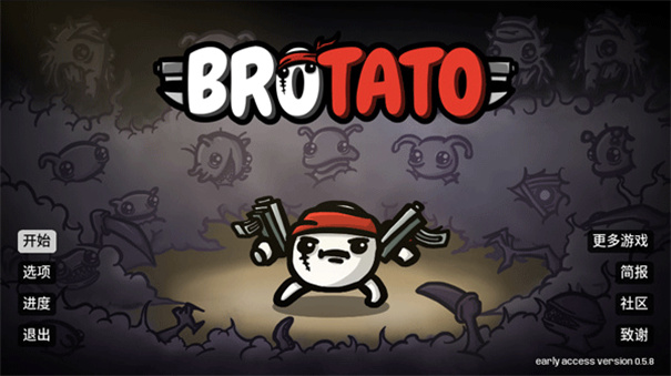 土豆兄弟Brotato