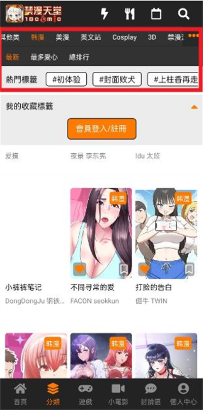 天堂漫画