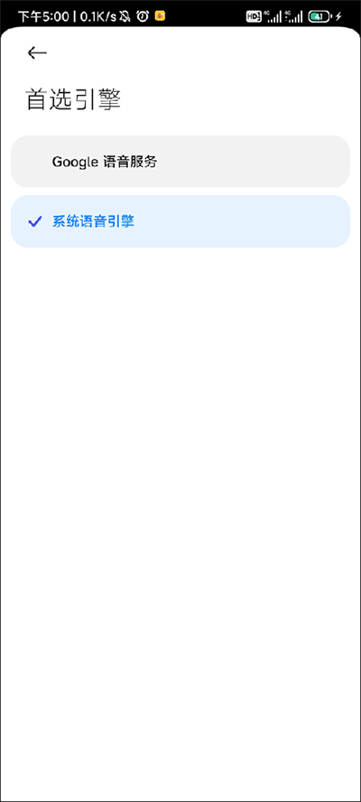 google文字转语音引擎